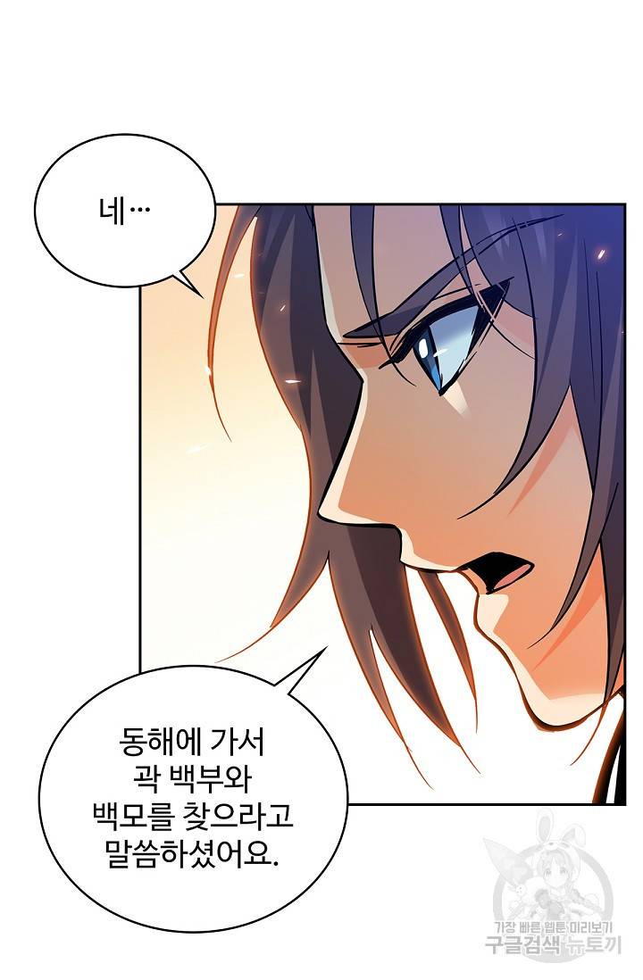 신조협려 8화 11