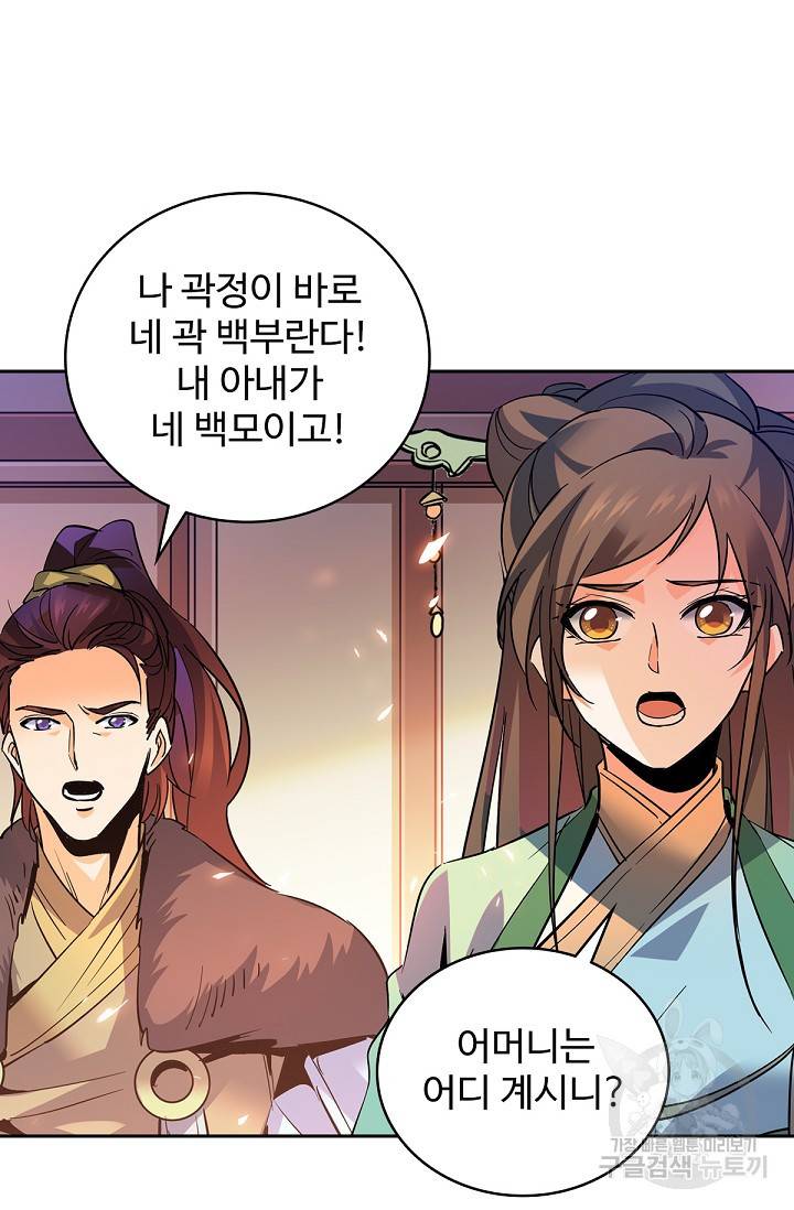 신조협려 8화 12