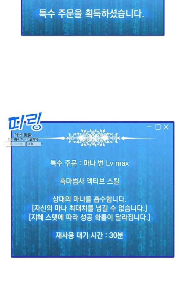 나 홀로 주문 사용자 64화 2