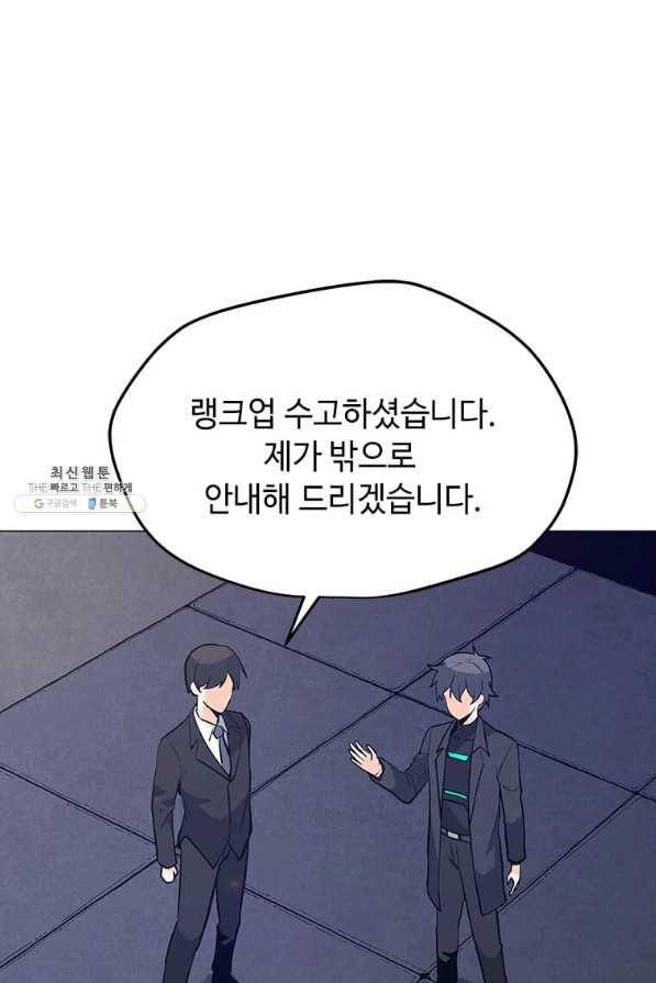 나 홀로 주문 사용자 64화 3