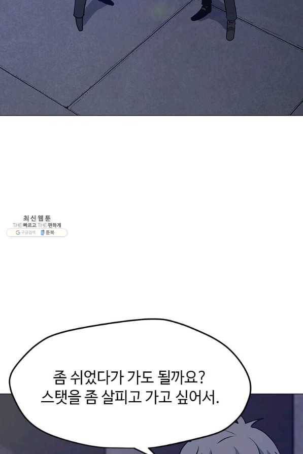 나 홀로 주문 사용자 64화 4