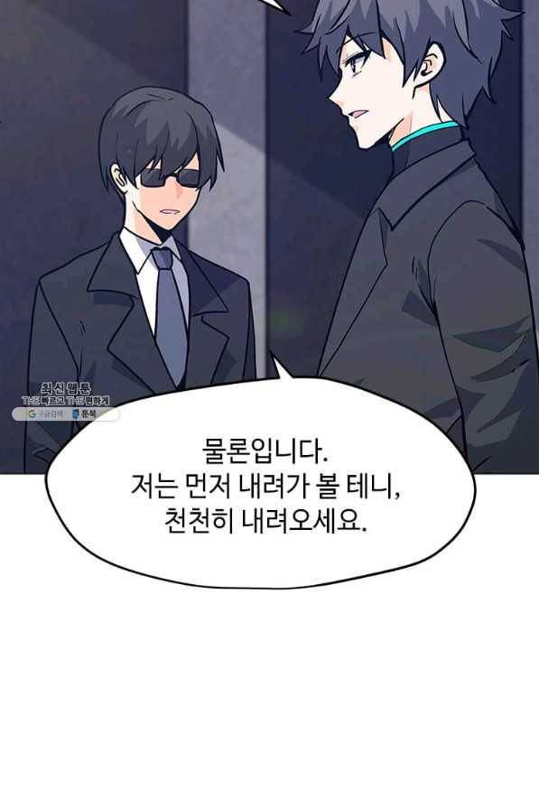 나 홀로 주문 사용자 64화 5