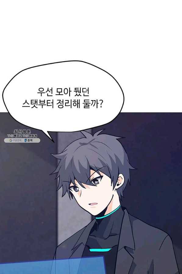 나 홀로 주문 사용자 64화 6