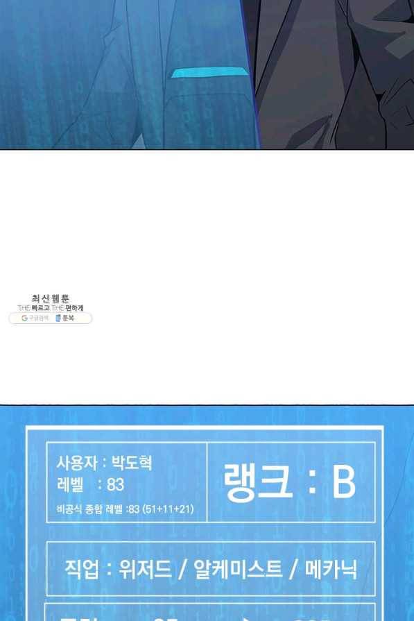 나 홀로 주문 사용자 64화 7