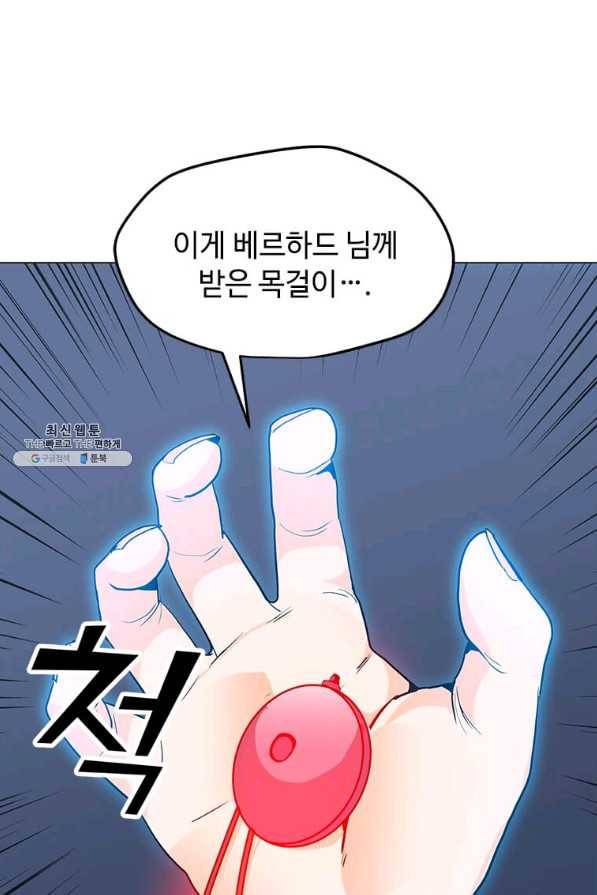 나 홀로 주문 사용자 64화 9
