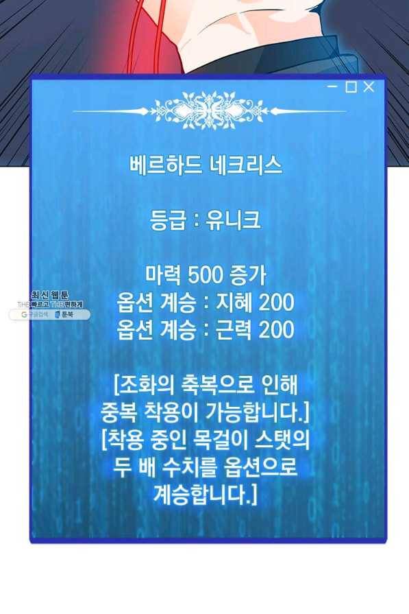 나 홀로 주문 사용자 64화 10