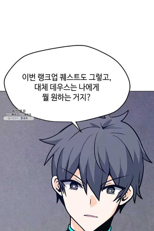 나 홀로 주문 사용자 64화 11