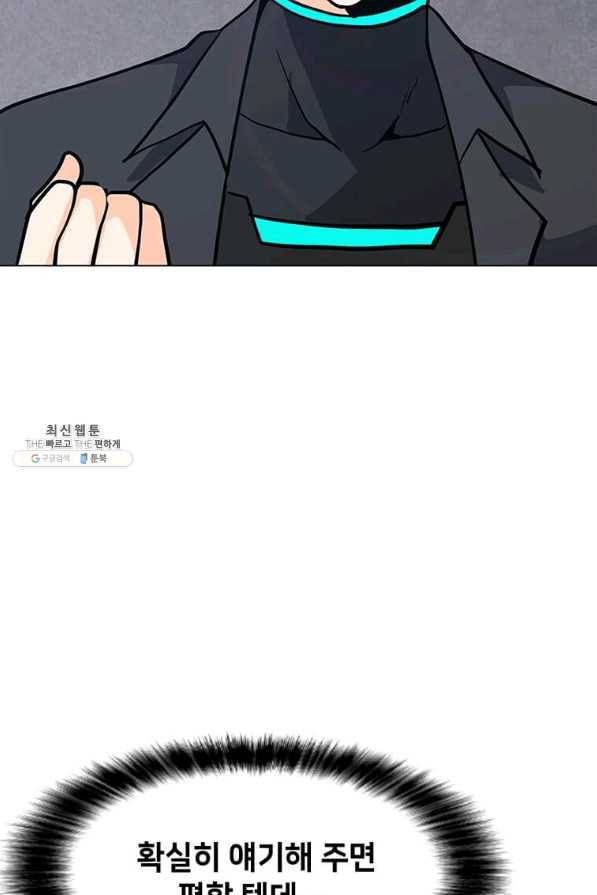 나 홀로 주문 사용자 64화 12