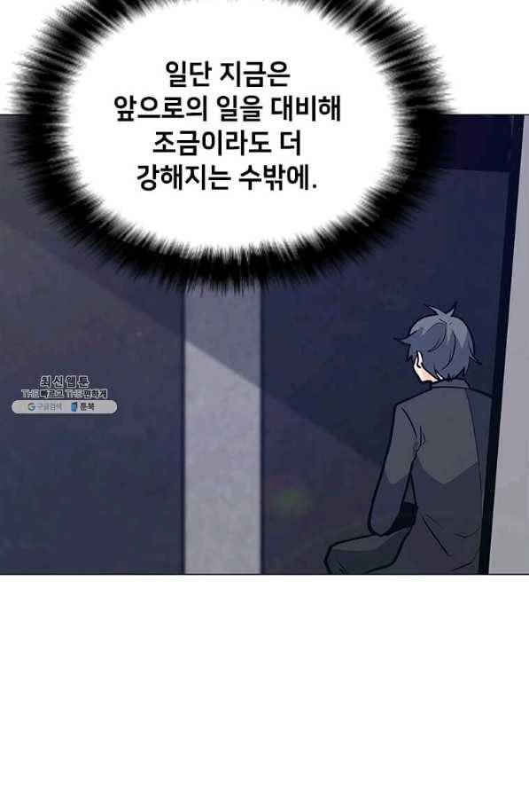 나 홀로 주문 사용자 64화 14