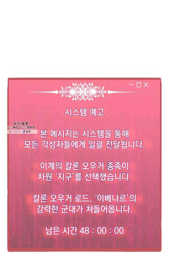 나 홀로 주문 사용자 64화 17