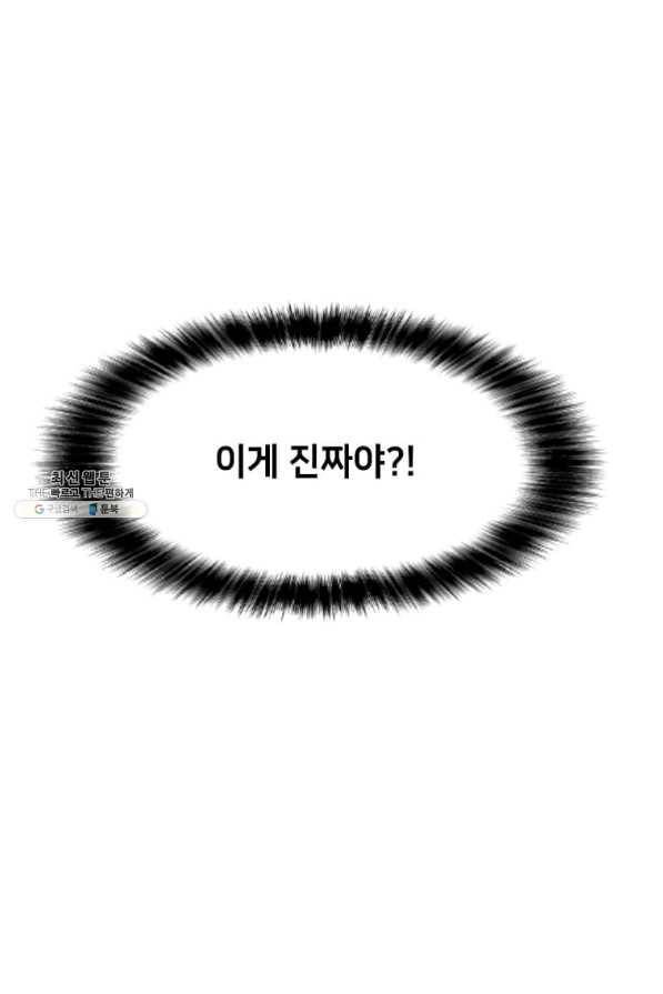 나 홀로 주문 사용자 64화 18