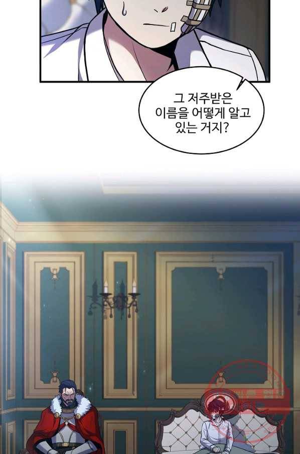 역대급 창기사의 회귀 21화 2