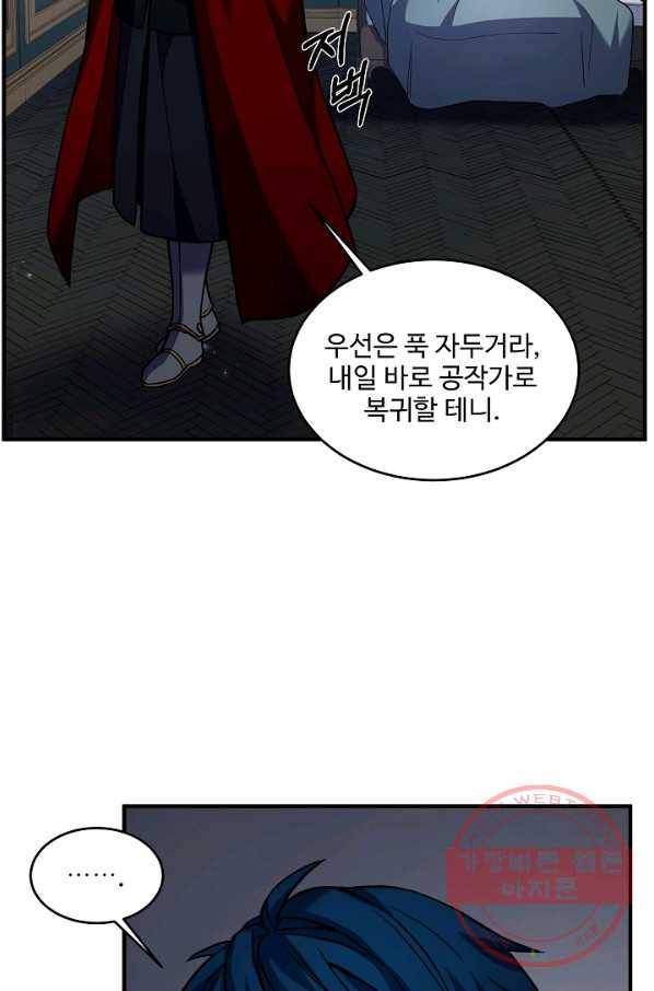 역대급 창기사의 회귀 21화 5