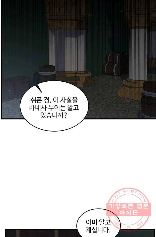 역대급 창기사의 회귀 21화 9