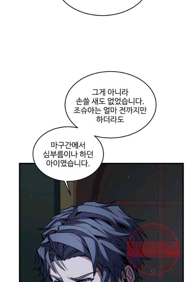 역대급 창기사의 회귀 21화 11