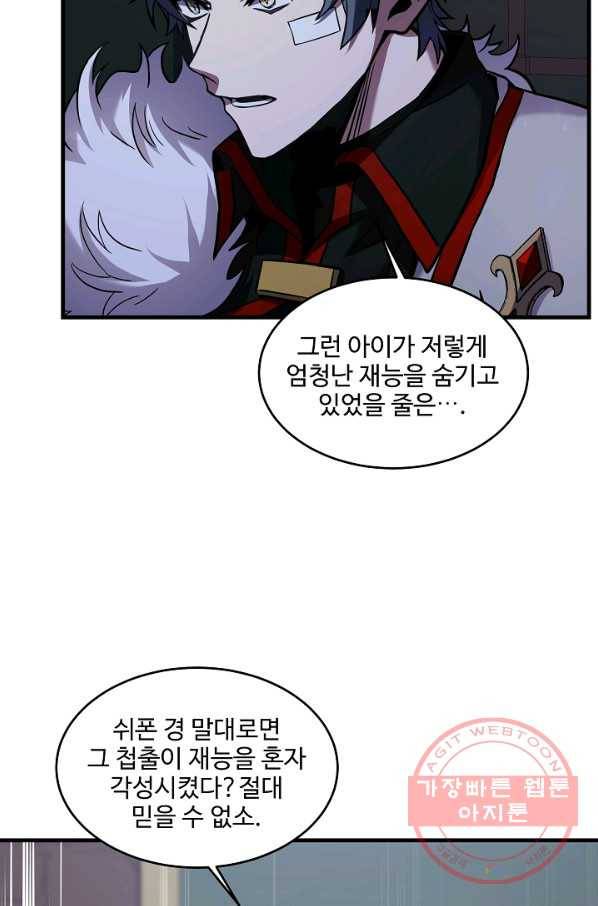 역대급 창기사의 회귀 21화 12