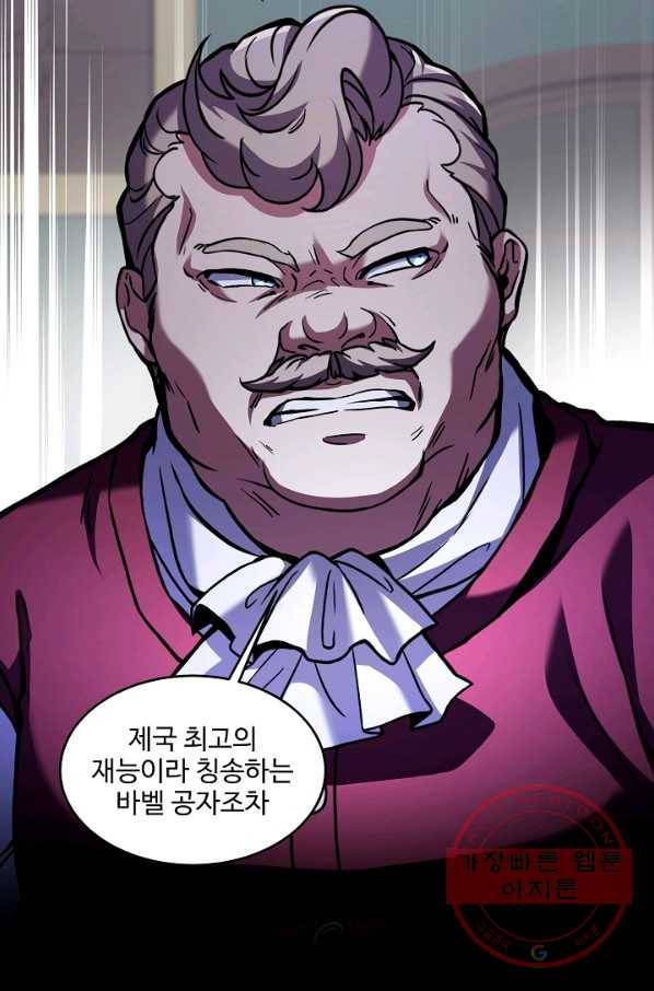 역대급 창기사의 회귀 21화 13
