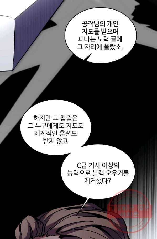 역대급 창기사의 회귀 21화 15