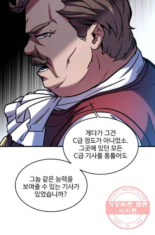 역대급 창기사의 회귀 21화 16