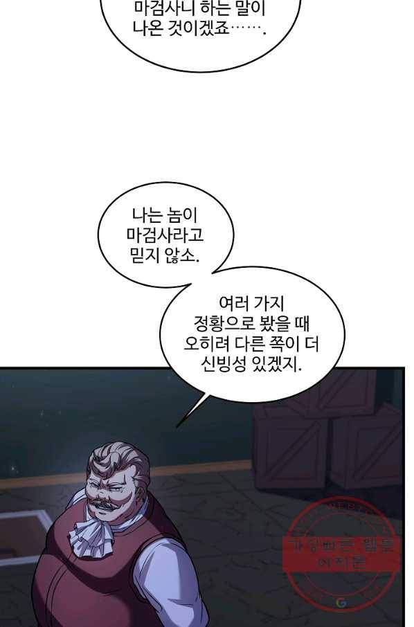 역대급 창기사의 회귀 21화 18