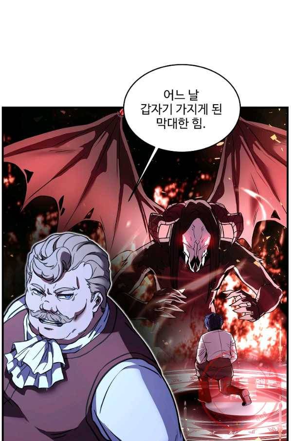 역대급 창기사의 회귀 21화 20