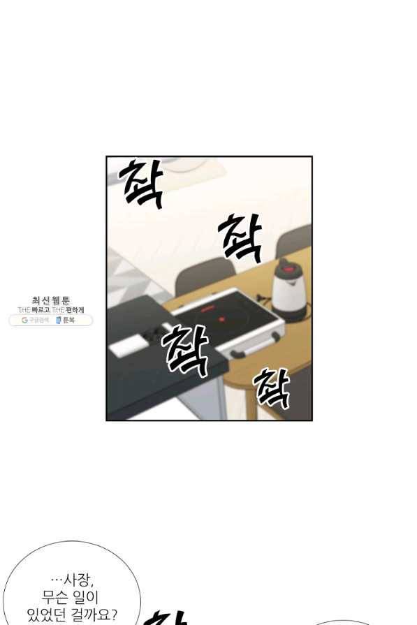 요리사가 축복을 숨김 71화 1