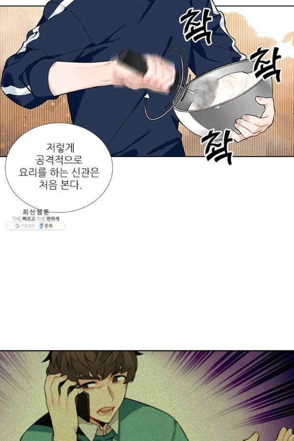 요리사가 축복을 숨김 71화 3