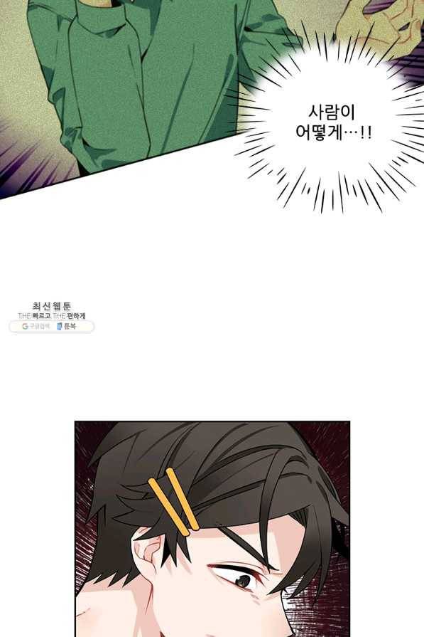 요리사가 축복을 숨김 71화 4