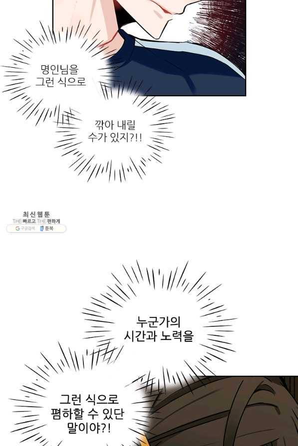 요리사가 축복을 숨김 71화 5