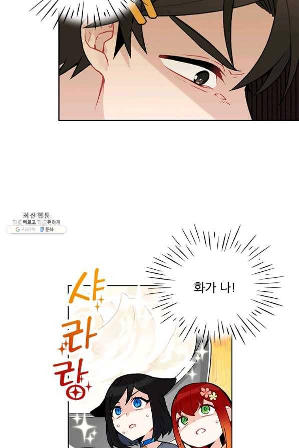 요리사가 축복을 숨김 71화 6