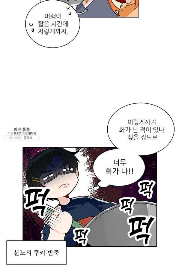 요리사가 축복을 숨김 71화 7