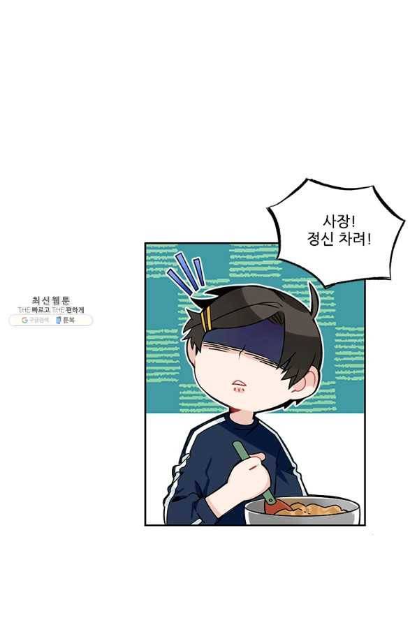 요리사가 축복을 숨김 71화 8