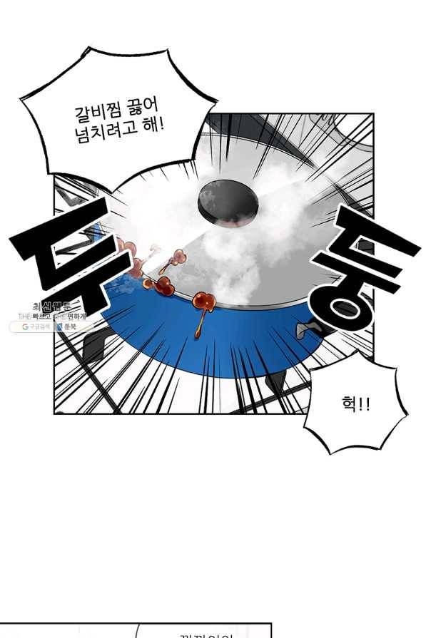 요리사가 축복을 숨김 71화 9