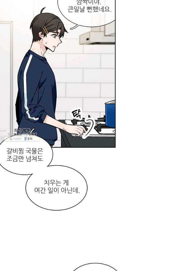 요리사가 축복을 숨김 71화 10