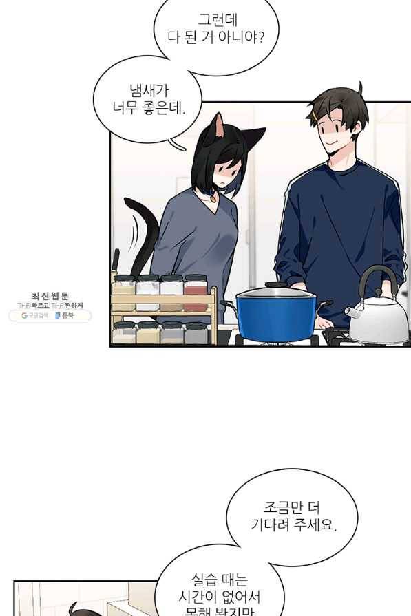 요리사가 축복을 숨김 71화 11