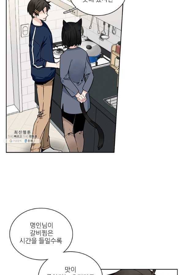 요리사가 축복을 숨김 71화 12