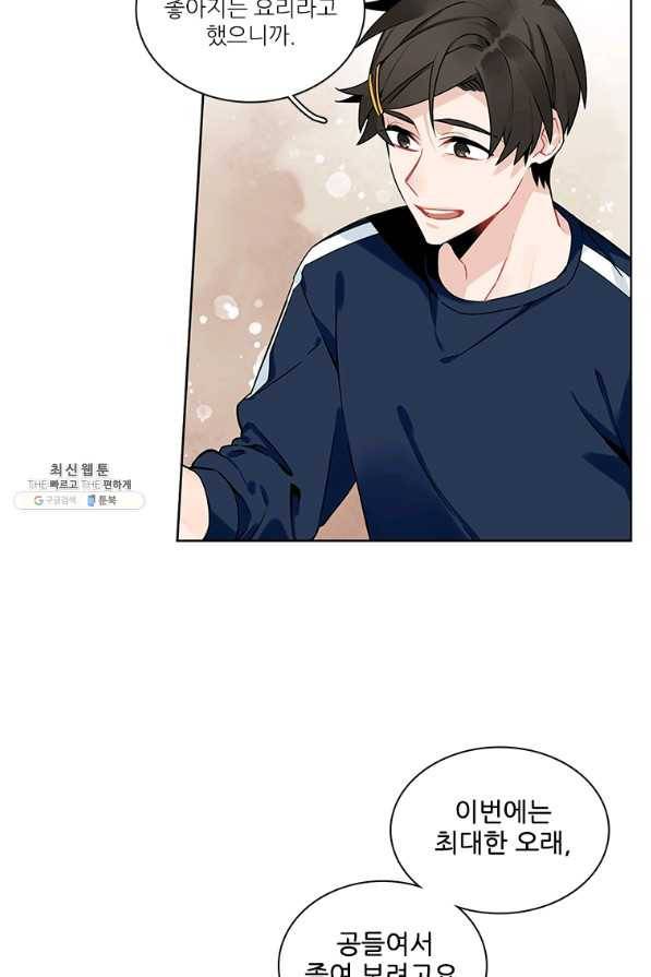 요리사가 축복을 숨김 71화 13