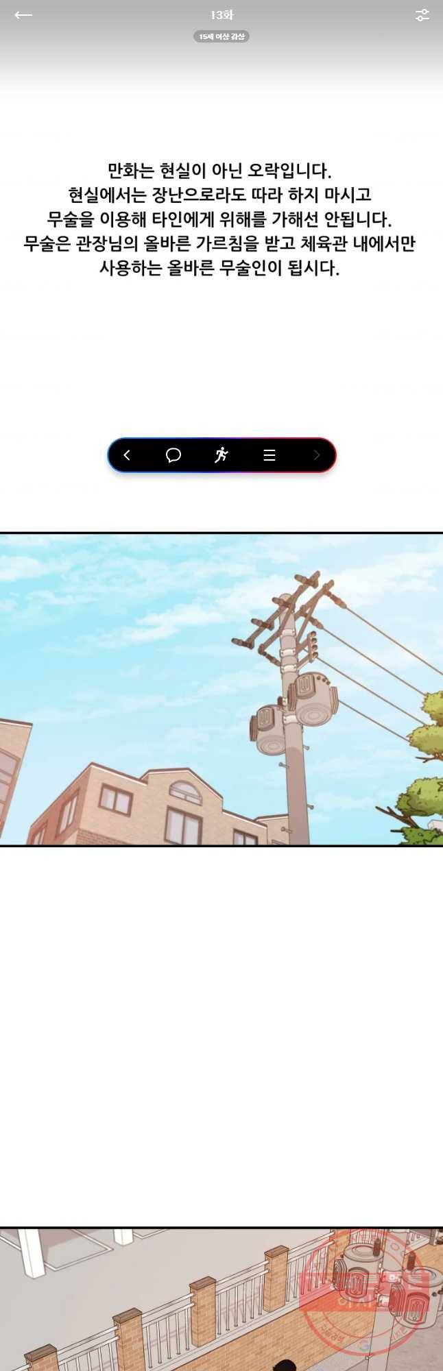 가드패스 13화 1