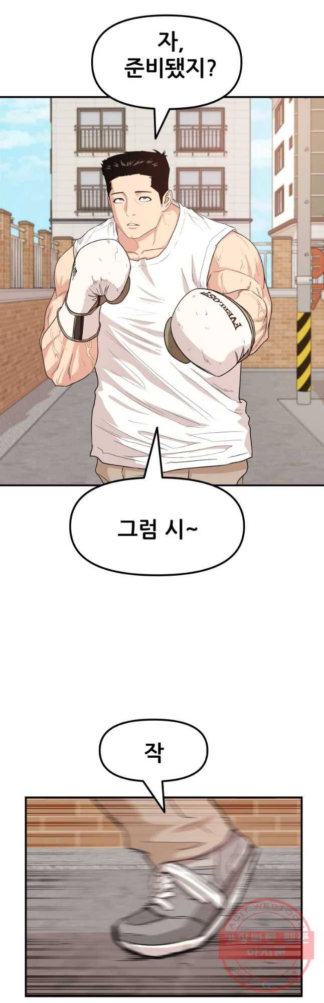 가드패스 13화 3