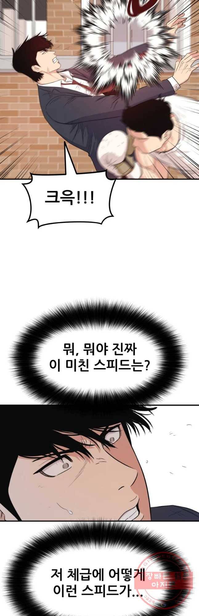 가드패스 13화 5