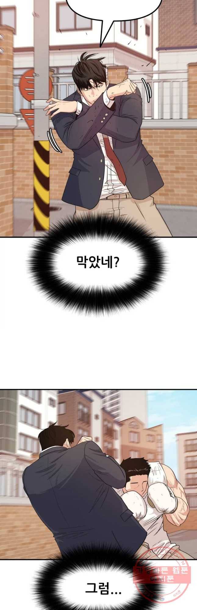 가드패스 13화 10
