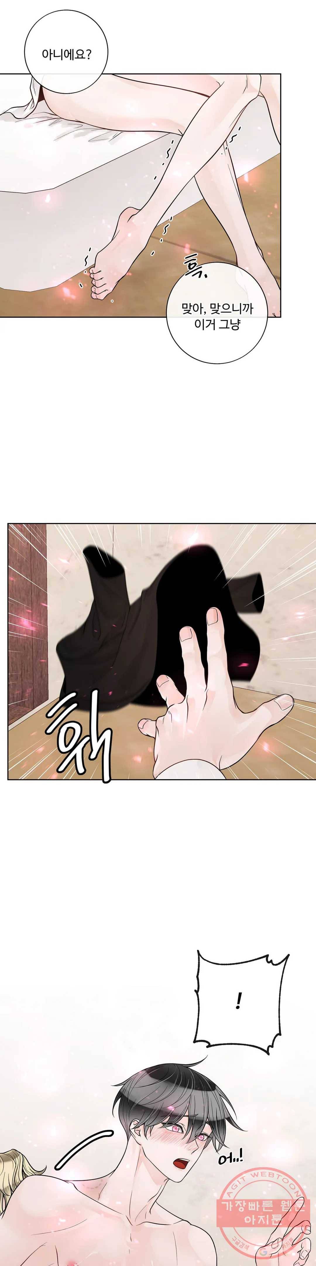 알파 메이트 51화 8