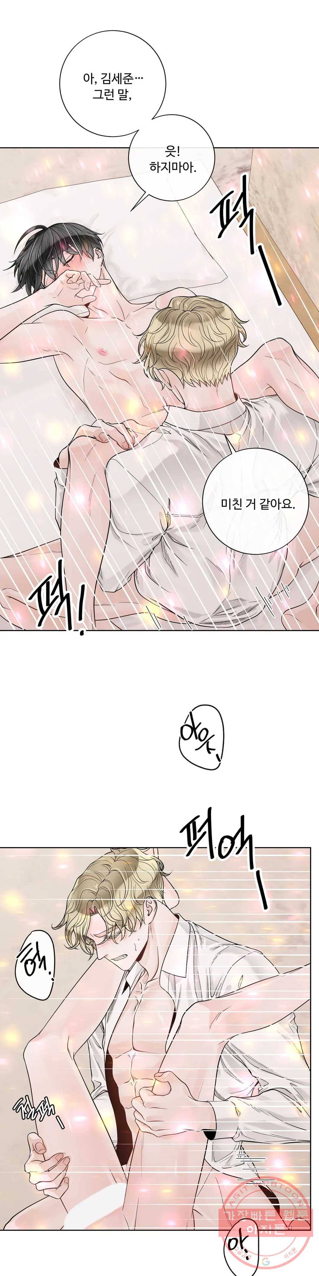 알파 메이트 51화 22