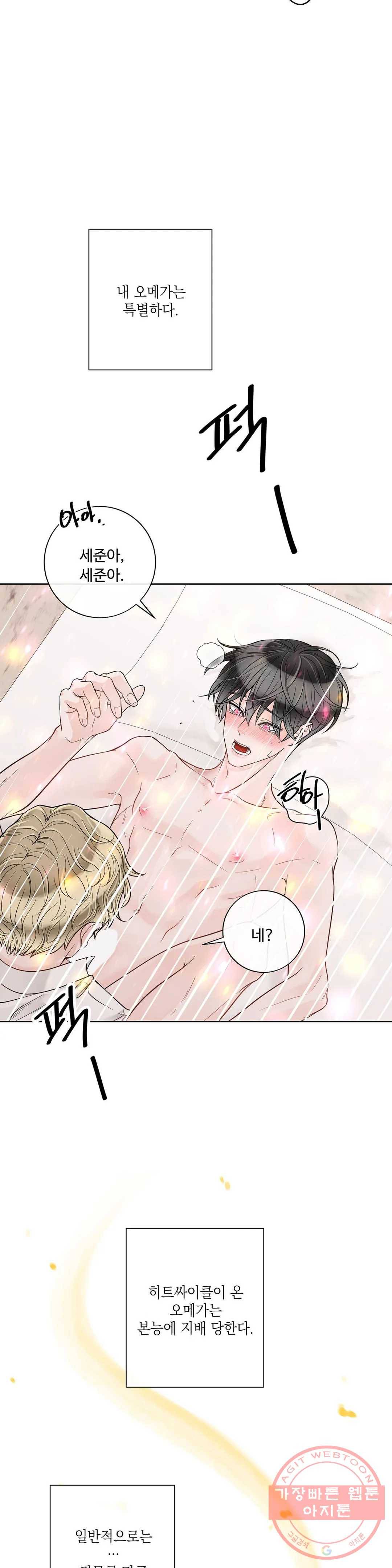 알파 메이트 51화 23