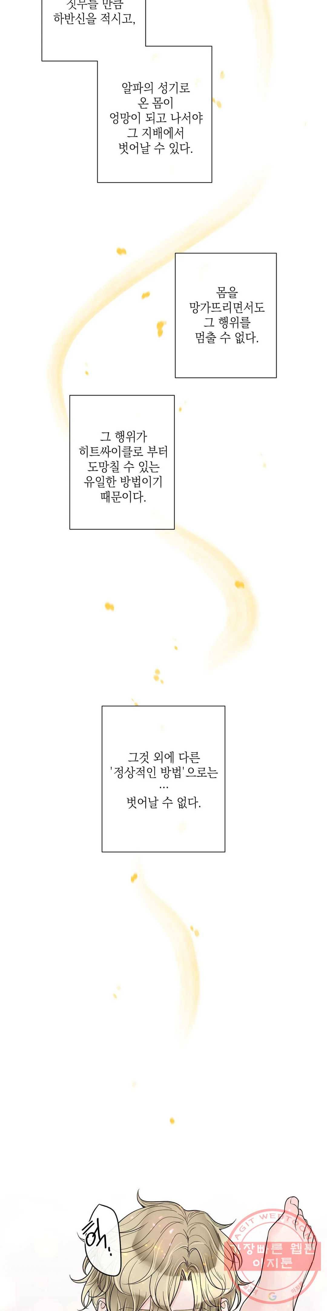알파 메이트 51화 24