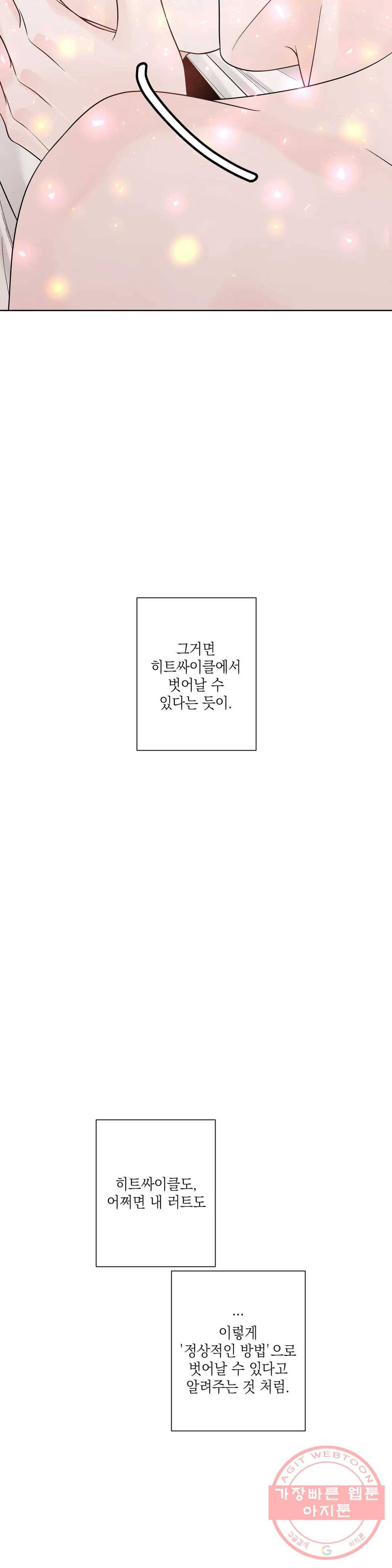 알파 메이트 51화 29