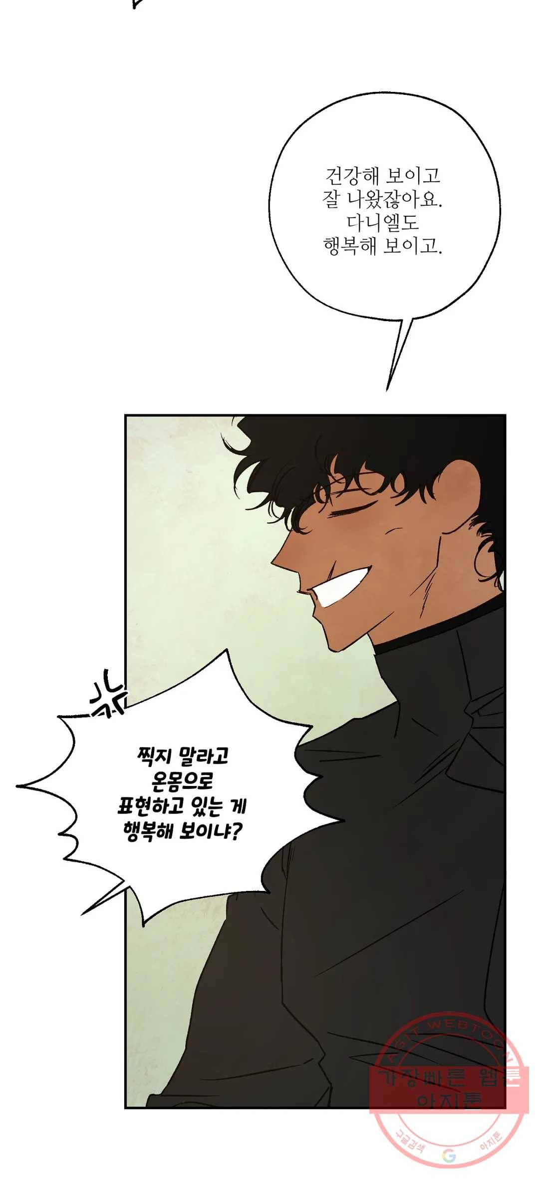 펌블 33화 5