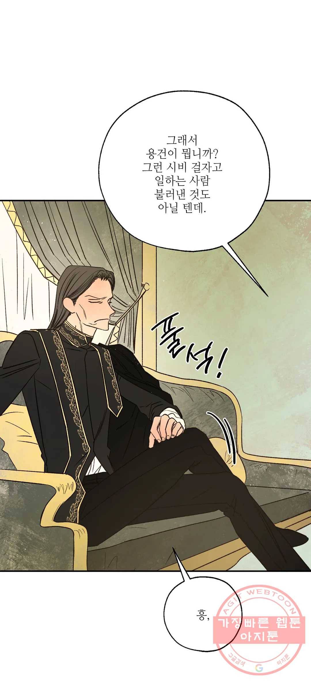 펌블 33화 6