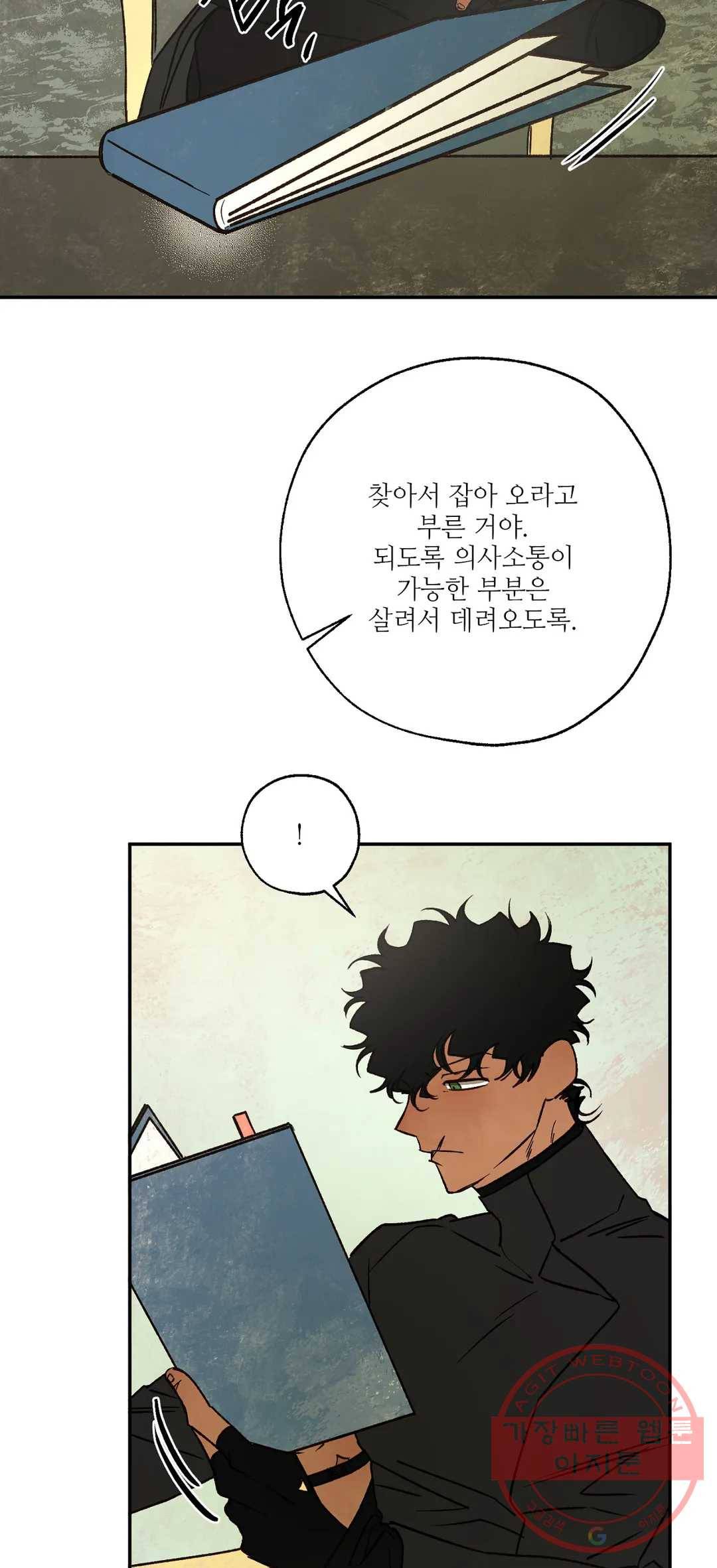 펌블 33화 8
