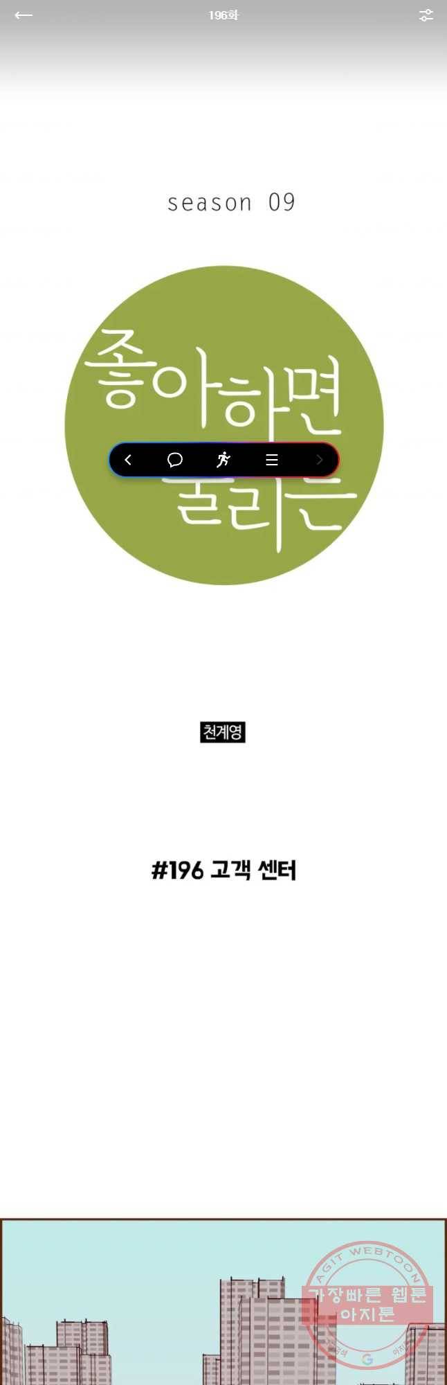 좋아하면 울리는 196화 1